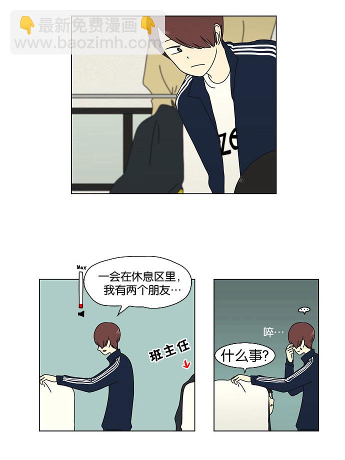 🍔恋爱革命 [第11话] 训练会（1） 第23页