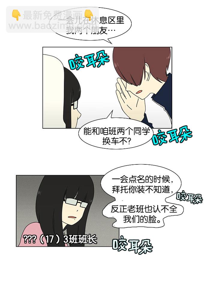 🍔恋爱革命 [第11话] 训练会（1） 第24页