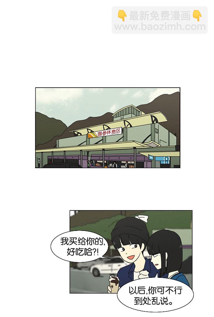 🍔恋爱革命 [第11话] 训练会（1） 第26页
