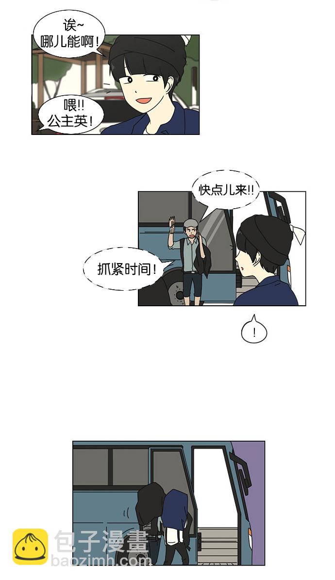 🍔恋爱革命 [第11话] 训练会（1） 第27页