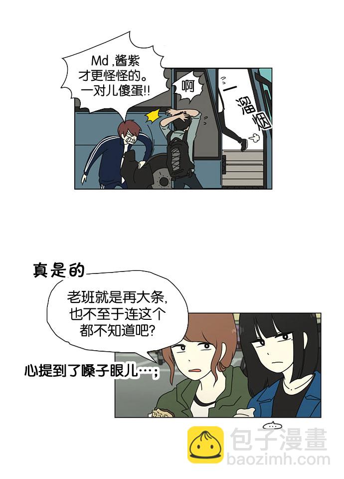 🍔恋爱革命 [第11话] 训练会（1） 第28页