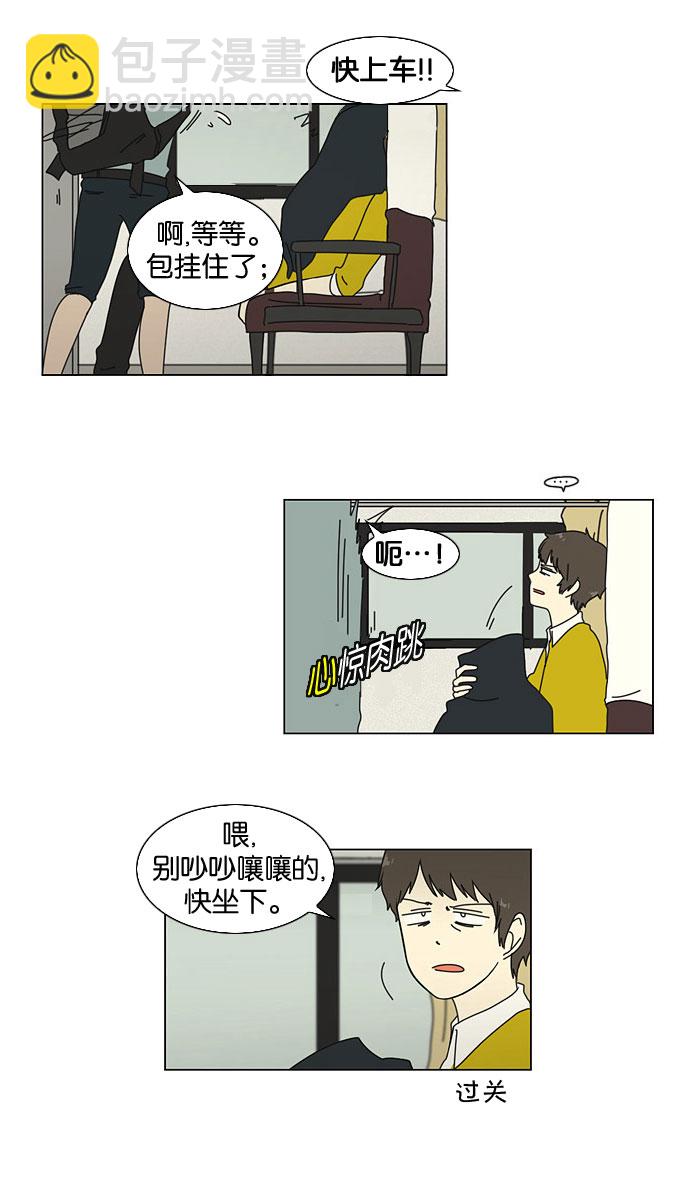 🍔恋爱革命 [第11话] 训练会（1） 第29页