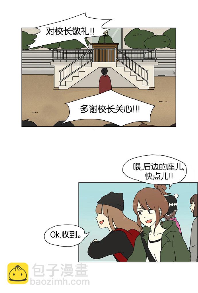 🍔恋爱革命 [第11话] 训练会（1） 第3页