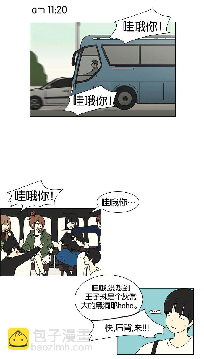 🍔恋爱革命 [第11话] 训练会（1） 第31页