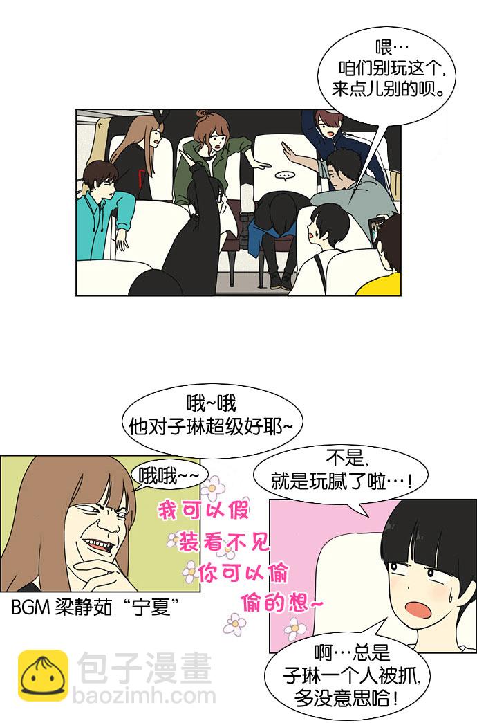 🍔恋爱革命 [第11话] 训练会（1） 第32页