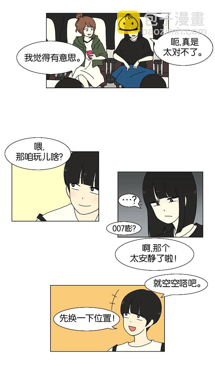 🍔恋爱革命 [第11话] 训练会（1） 第33页