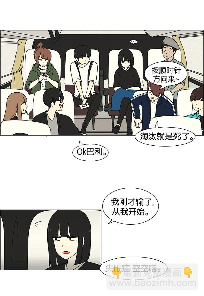 🍔恋爱革命 [第11话] 训练会（1） 第34页
