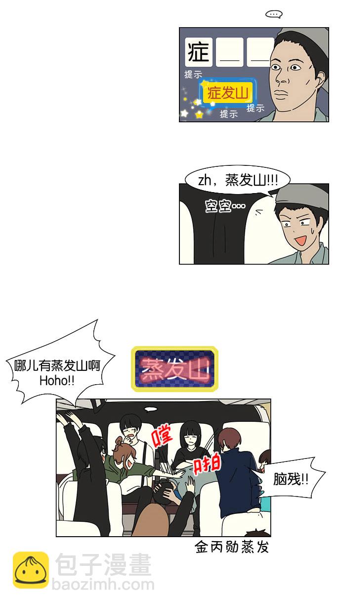 🍔恋爱革命 [第11话] 训练会（1） 第35页