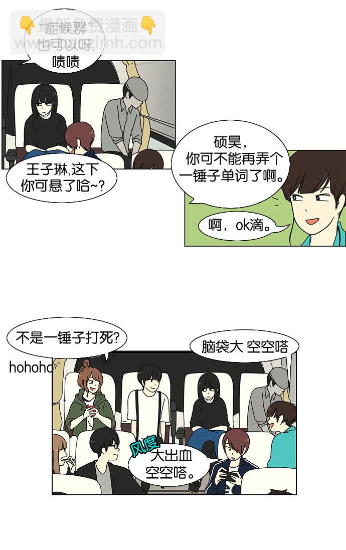 🍔恋爱革命 [第11话] 训练会（1） 第36页