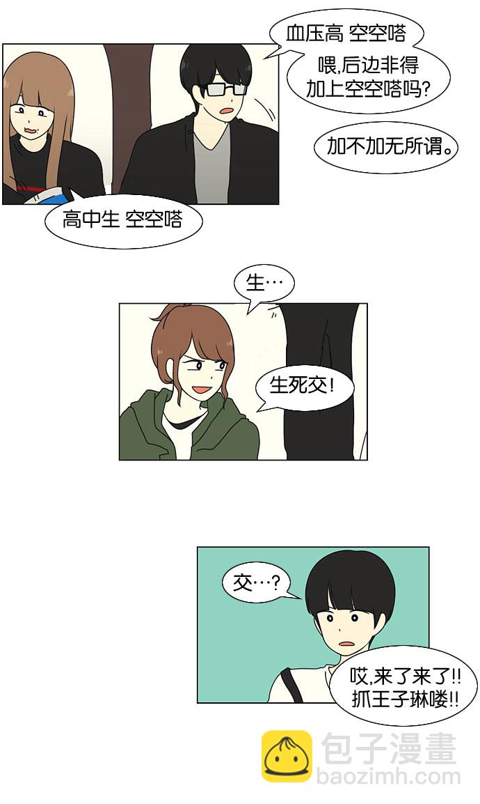 🍔恋爱革命 [第11话] 训练会（1） 第37页