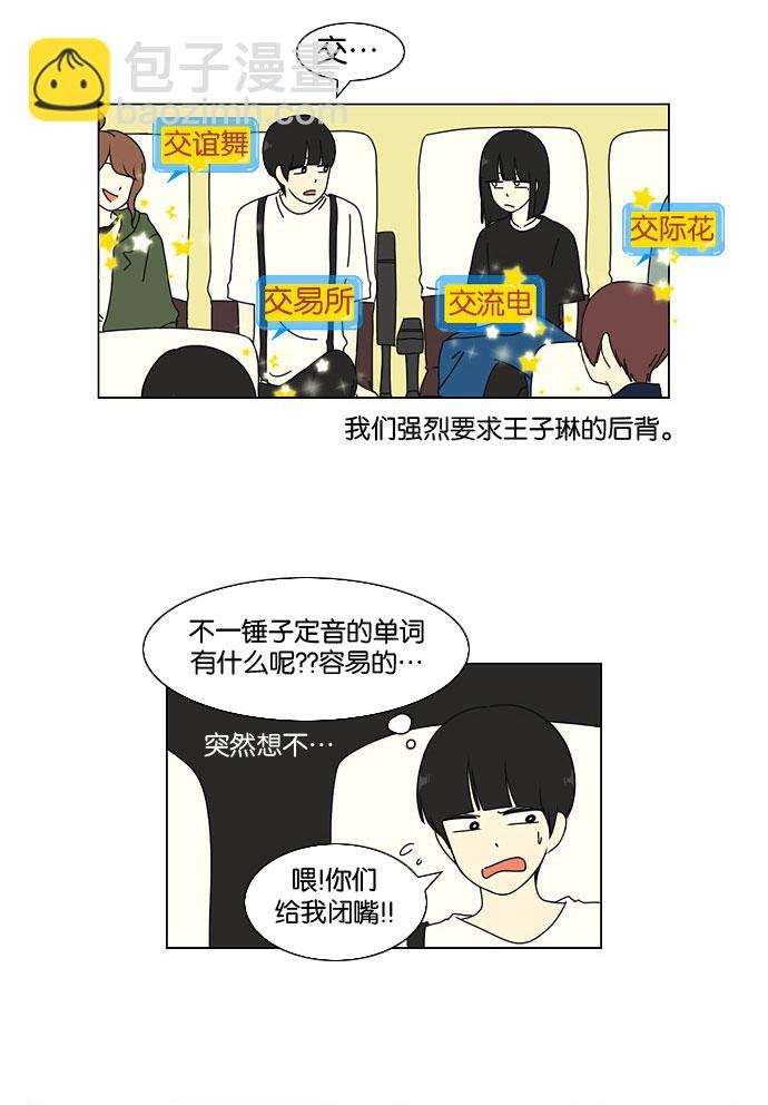🍔恋爱革命 [第11话] 训练会（1） 第38页