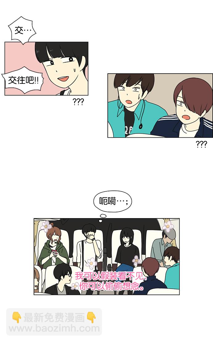 🍔恋爱革命 [第11话] 训练会（1） 第40页