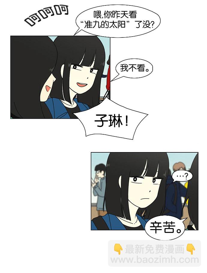 🍔恋爱革命 [第11话] 训练会（1） 第6页