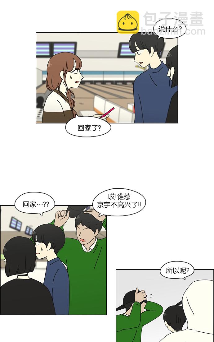 🍔恋爱革命 [第101话] 没有京宇的状况 第11页