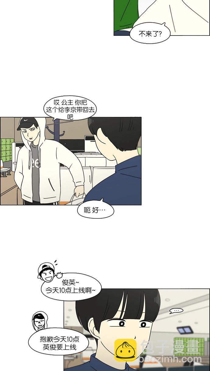 🍔恋爱革命 [第101话] 没有京宇的状况 第12页
