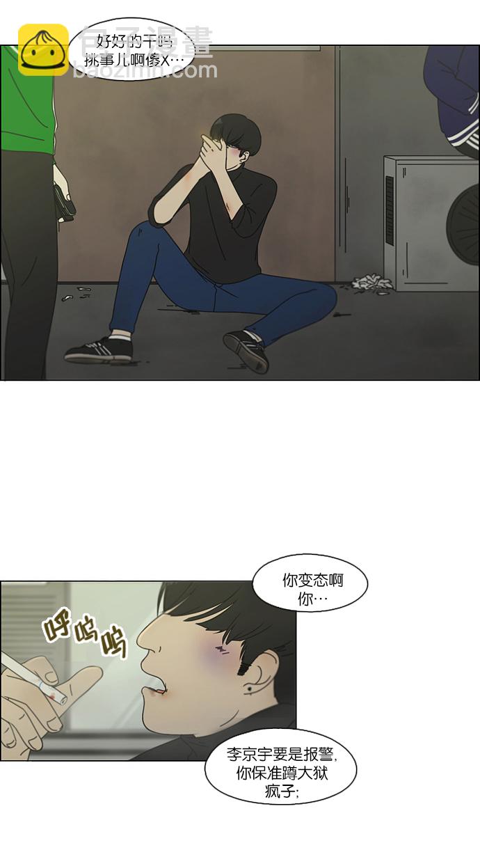 🍔恋爱革命 [第101话] 没有京宇的状况 第17页