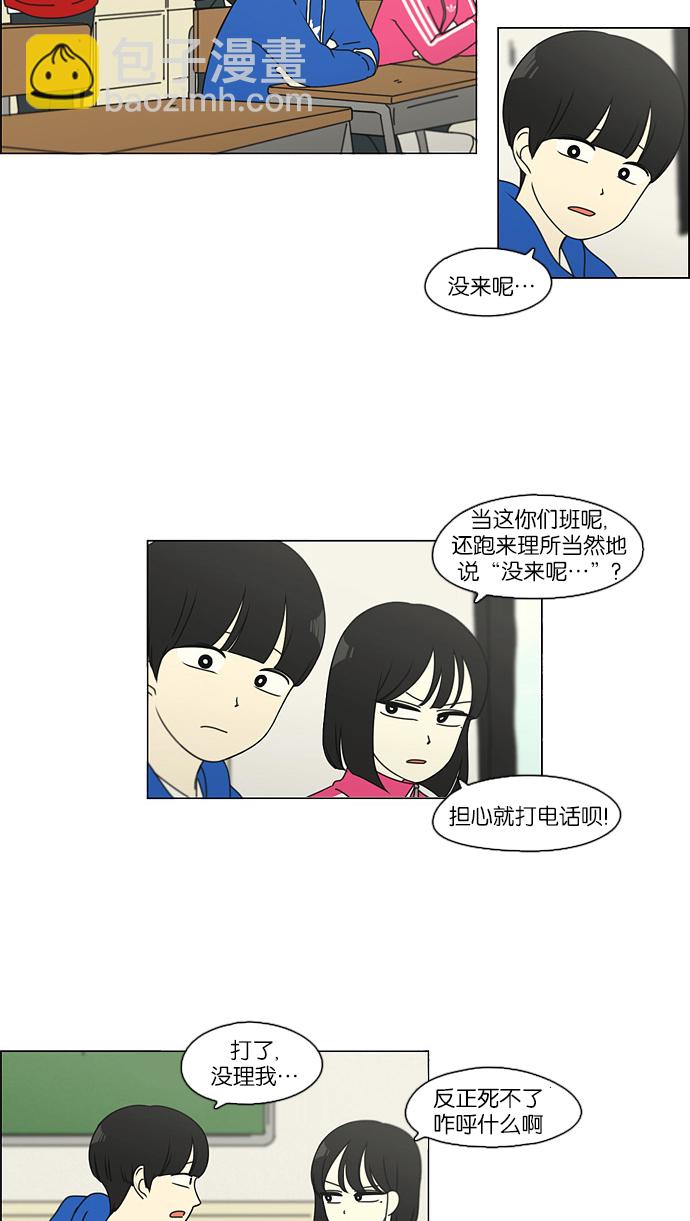 🍔恋爱革命 [第101话] 没有京宇的状况 第21页