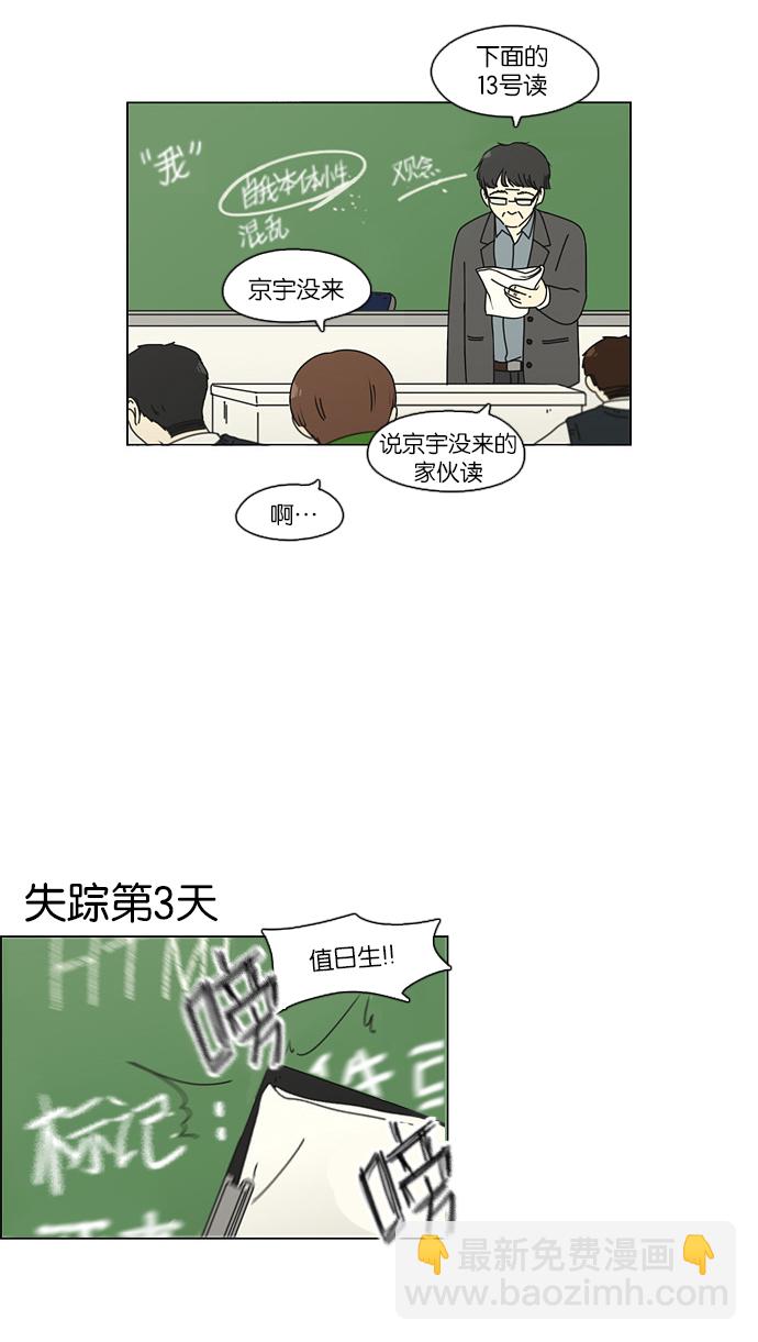 🍔恋爱革命 [第101话] 没有京宇的状况 第24页