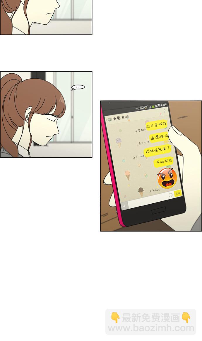 🍔恋爱革命 [第101话] 没有京宇的状况 第26页