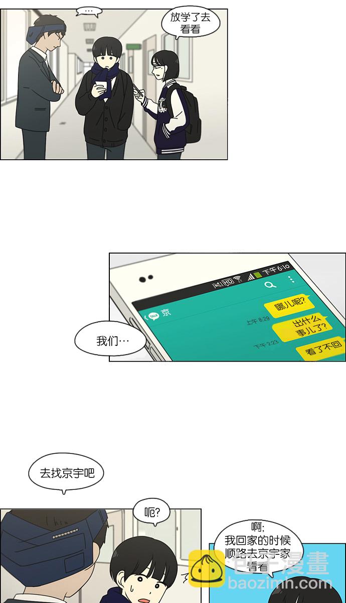 🍔恋爱革命 [第101话] 没有京宇的状况 第27页