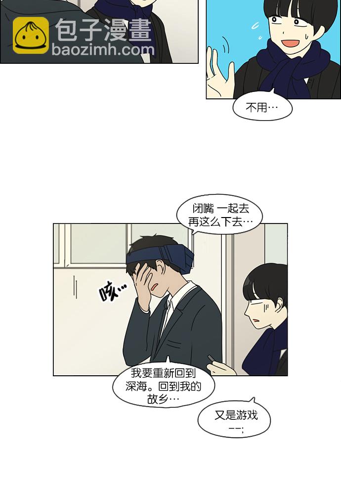 🍔恋爱革命 [第101话] 没有京宇的状况 第28页