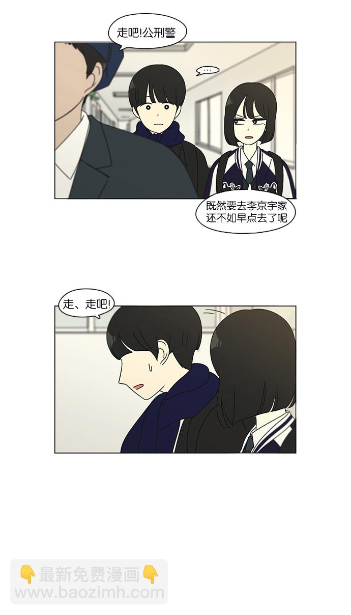 🍔恋爱革命 [第101话] 没有京宇的状况 第29页