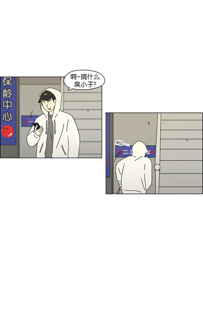 🍔恋爱革命 [第101话] 没有京宇的状况 第3页