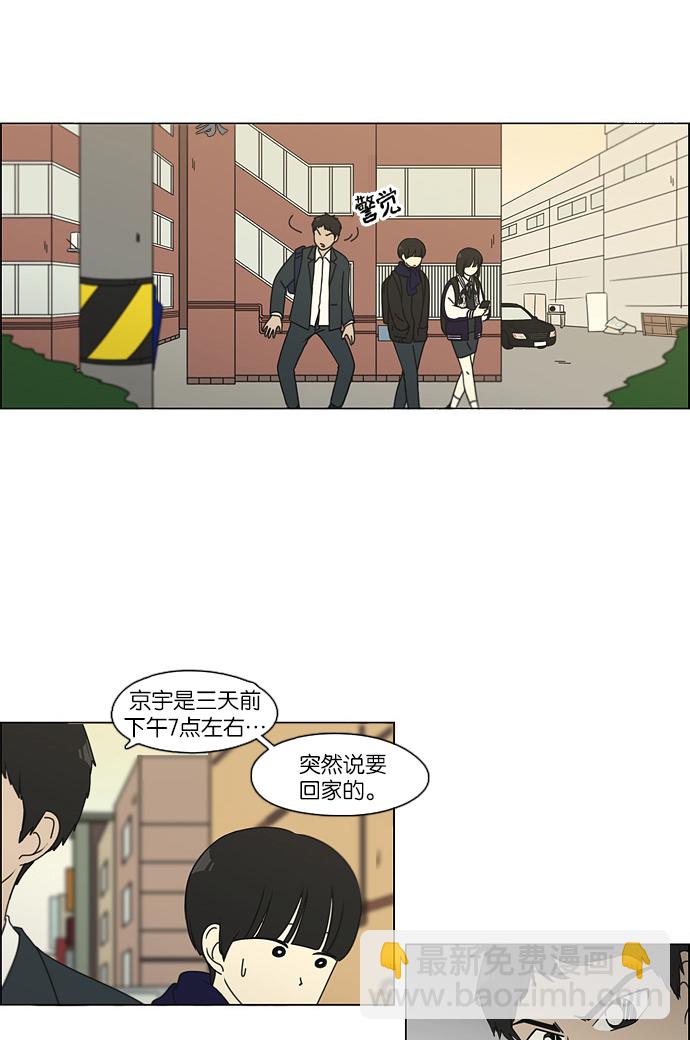 🍔恋爱革命 [第101话] 没有京宇的状况 第30页