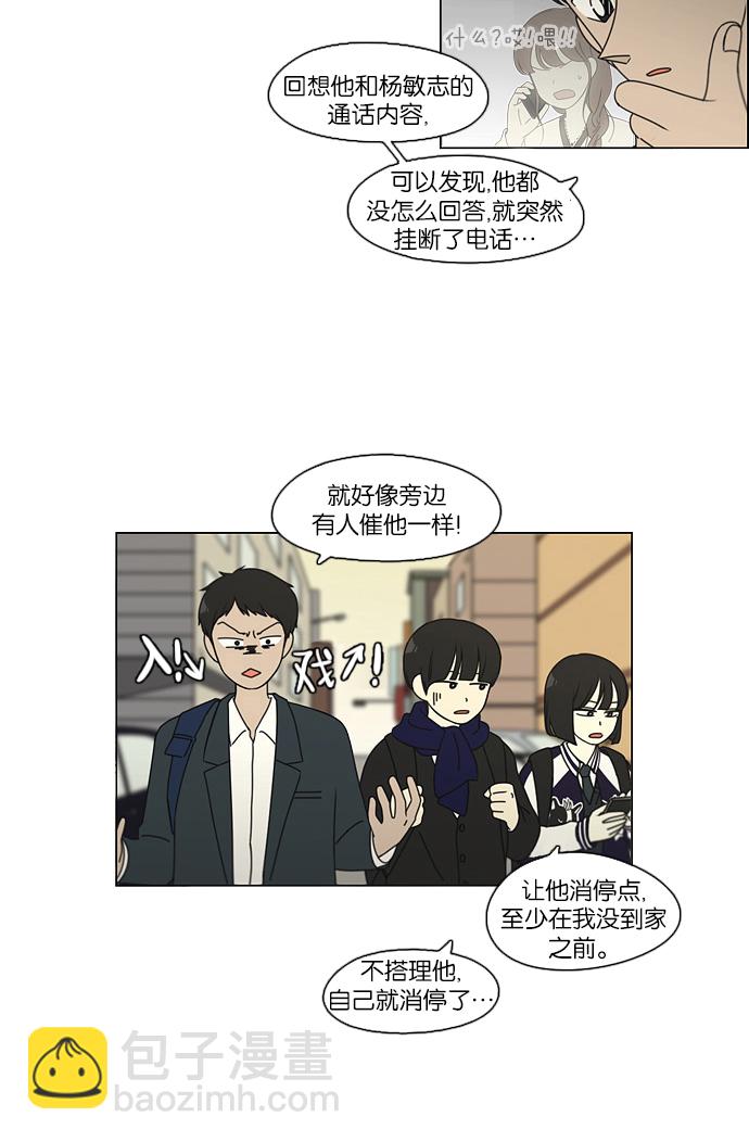 🍔恋爱革命 [第101话] 没有京宇的状况 第31页