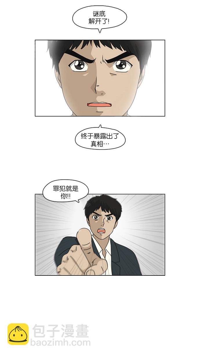 🍔恋爱革命 [第101话] 没有京宇的状况 第34页