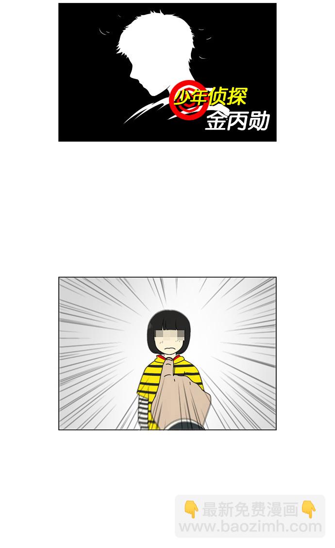 🍔恋爱革命 [第101话] 没有京宇的状况 第35页