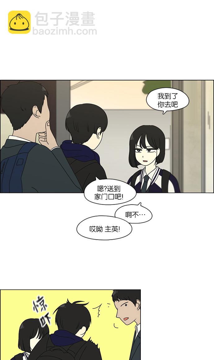🍔恋爱革命 [第101话] 没有京宇的状况 第38页