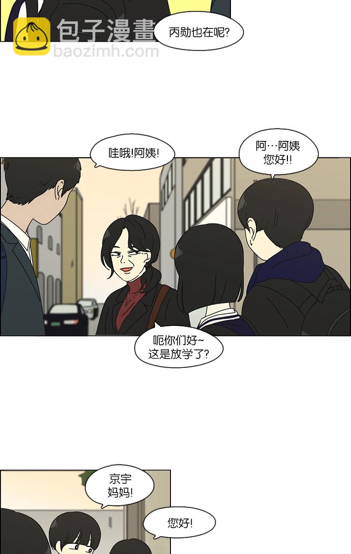 🍔恋爱革命 [第101话] 没有京宇的状况 第39页