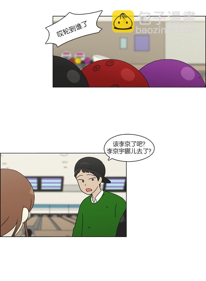 🍔恋爱革命 [第101话] 没有京宇的状况 第4页