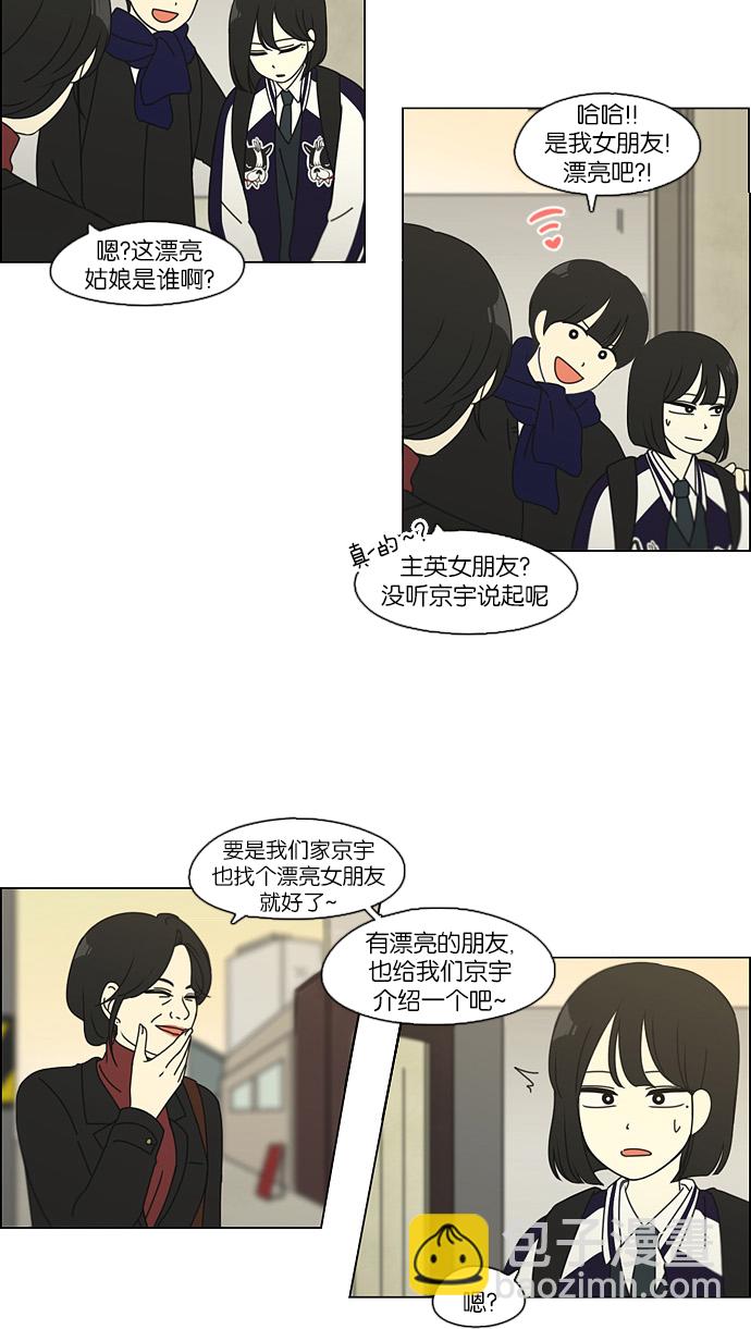 🍔恋爱革命 [第101话] 没有京宇的状况 第40页