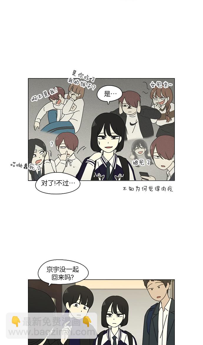 🍔恋爱革命 [第101话] 没有京宇的状况 第41页