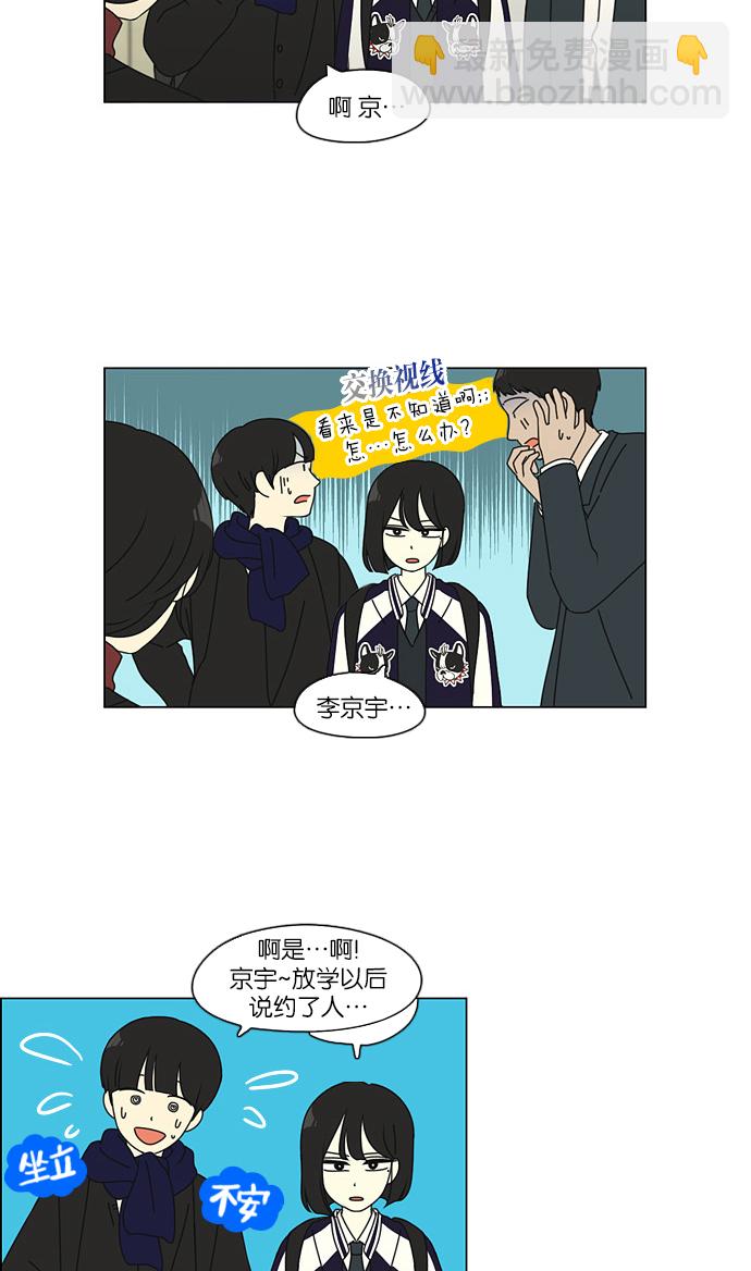 🍔恋爱革命 [第101话] 没有京宇的状况 第42页