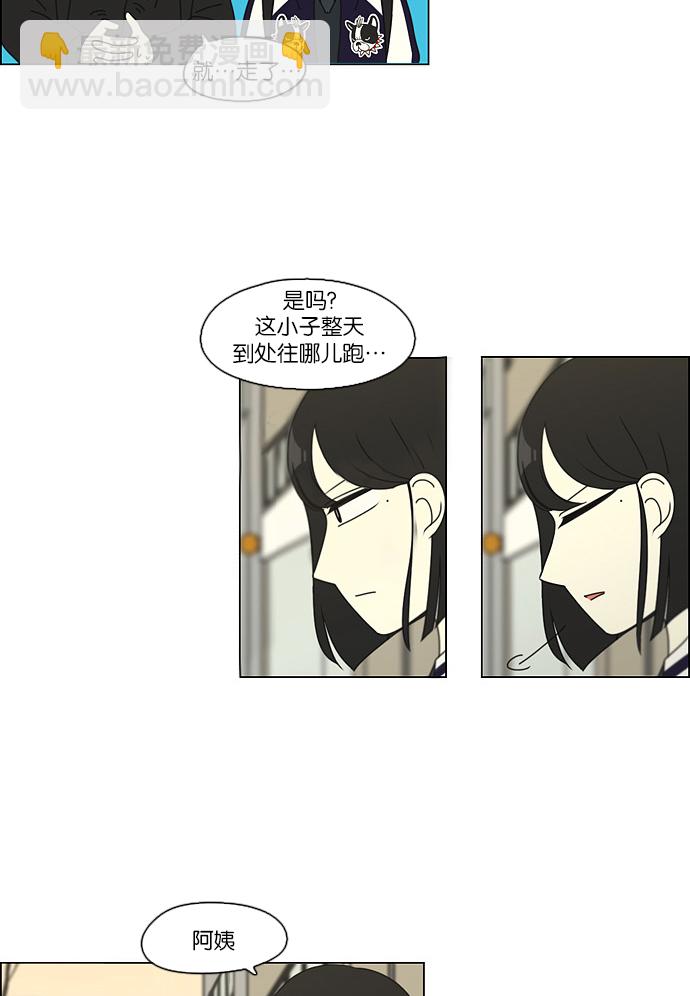 🍔恋爱革命 [第101话] 没有京宇的状况 第43页
