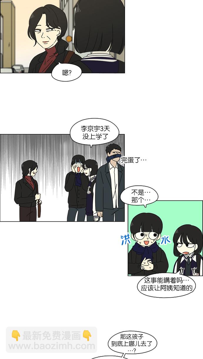 🍔恋爱革命 [第101话] 没有京宇的状况 第44页