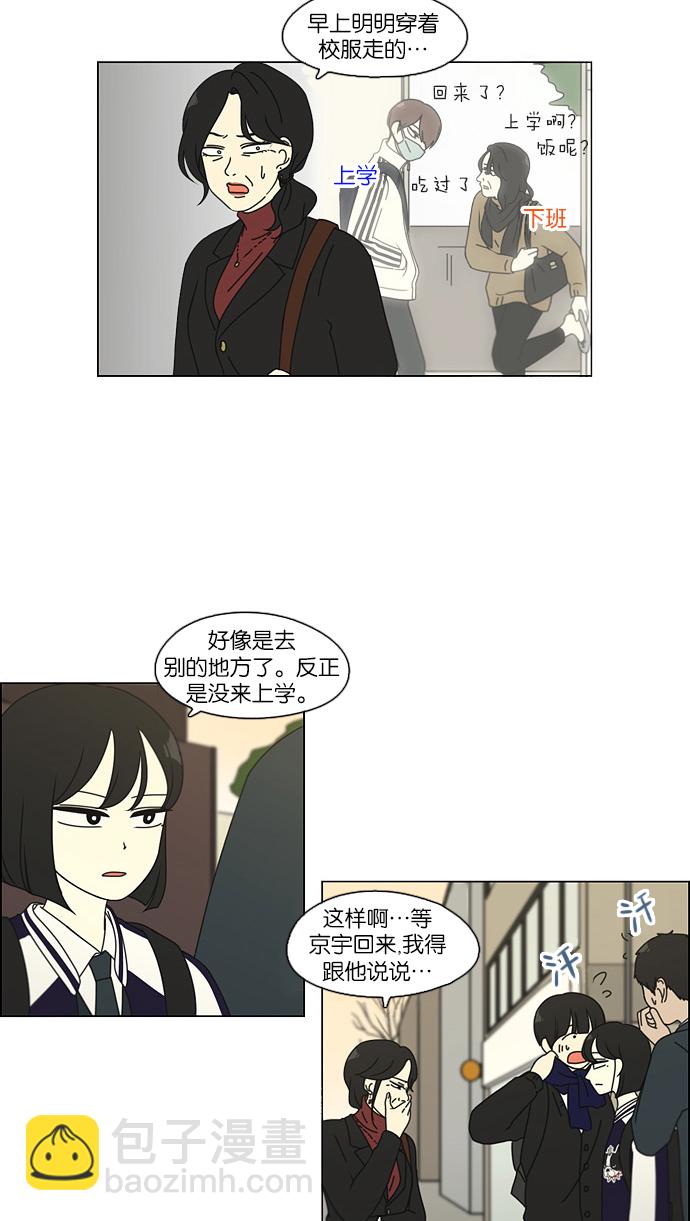 🍔恋爱革命 [第101话] 没有京宇的状况 第45页