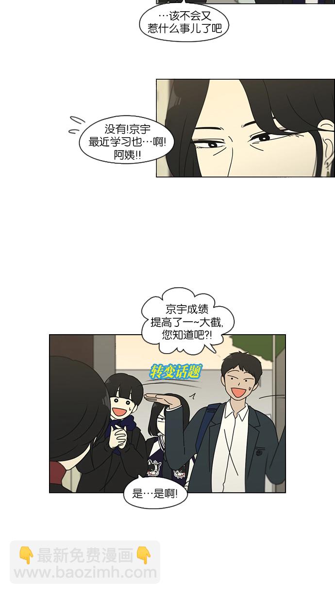 🍔恋爱革命 [第101话] 没有京宇的状况 第46页