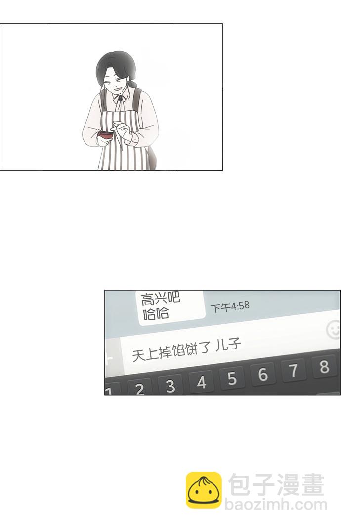 🍔恋爱革命 [第101话] 没有京宇的状况 第49页