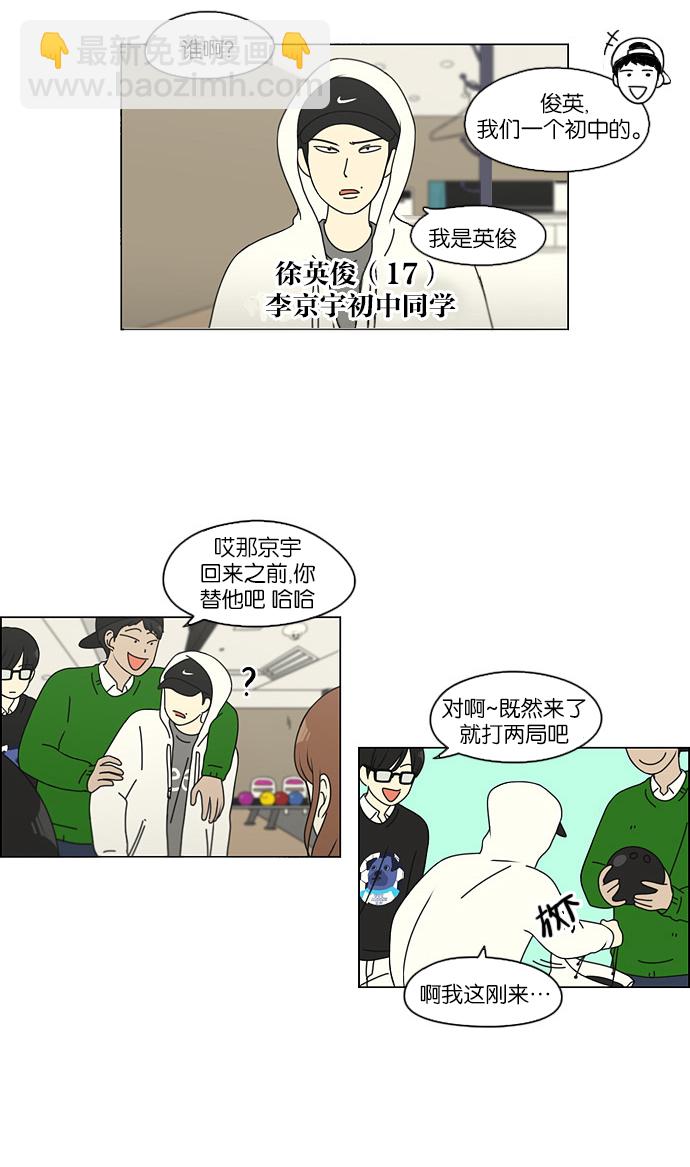 🍔恋爱革命 [第101话] 没有京宇的状况 第6页