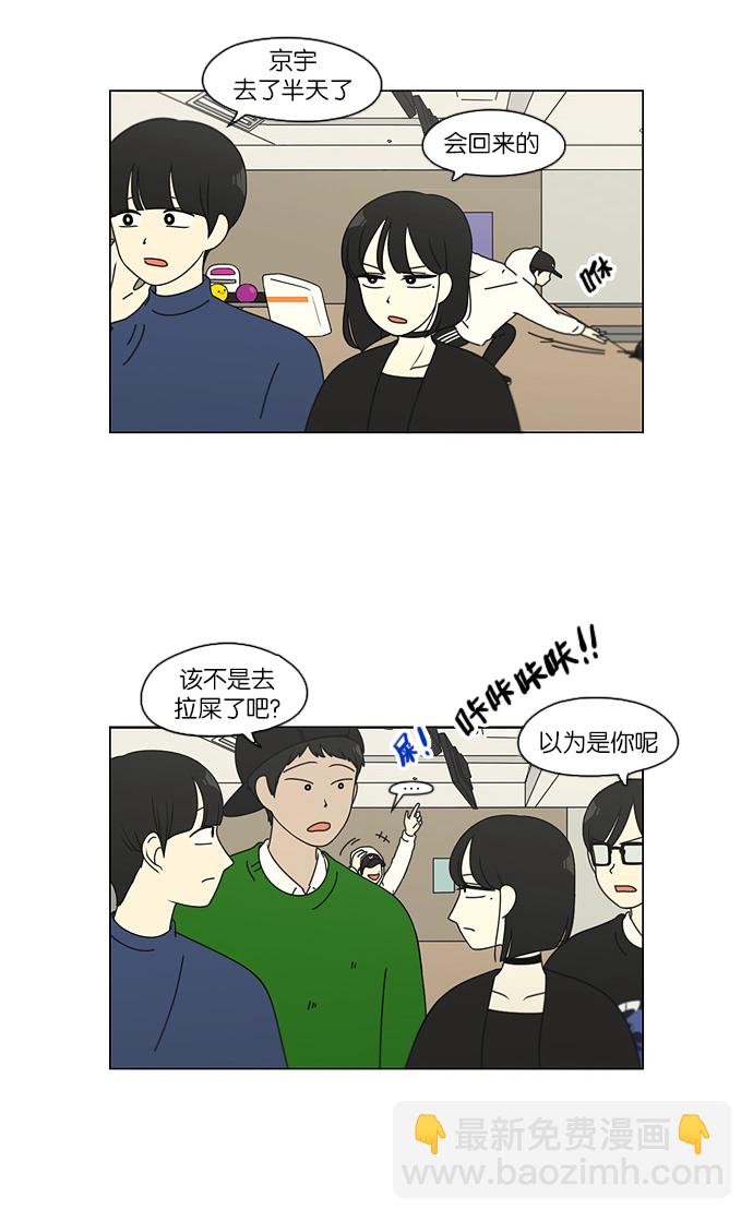 🍔恋爱革命 [第101话] 没有京宇的状况 第7页