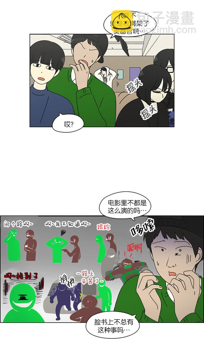 🍔恋爱革命 [第101话] 没有京宇的状况 第8页