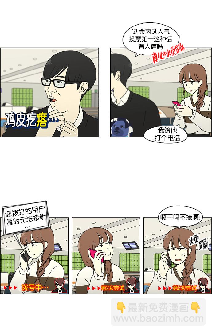🍔恋爱革命 [第101话] 没有京宇的状况 第9页