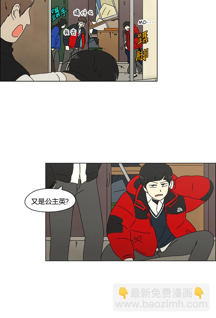 🍔恋爱革命 [第103话] 李京宇 Episode(1) 第10页