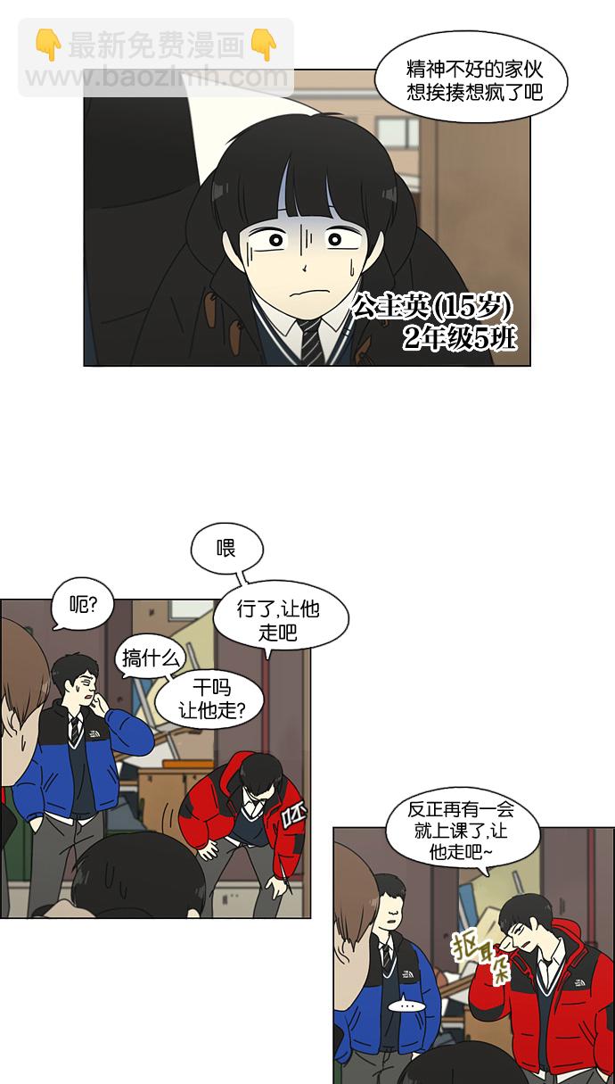 🍔恋爱革命 [第103话] 李京宇 Episode(1) 第11页