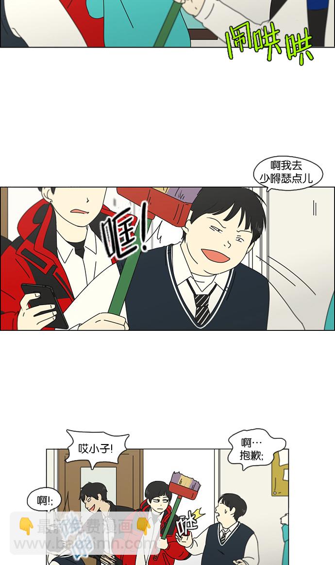 🍔恋爱革命 [第103话] 李京宇 Episode(1) 第14页