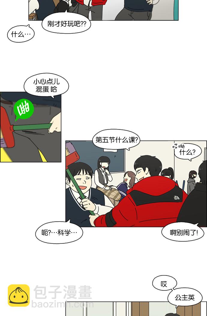 🍔恋爱革命 [第103话] 李京宇 Episode(1) 第15页